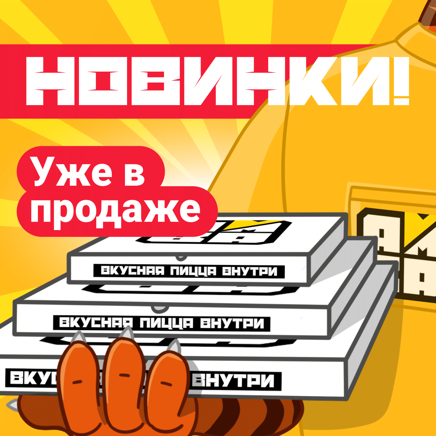 Новое в меню!