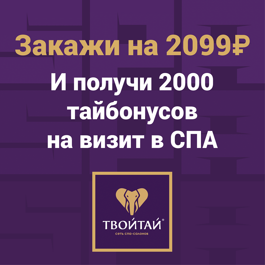 Акция ТВОЙТАЙ