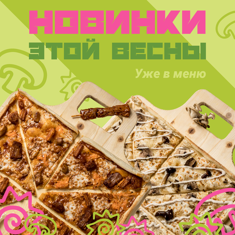 Новинки весны !