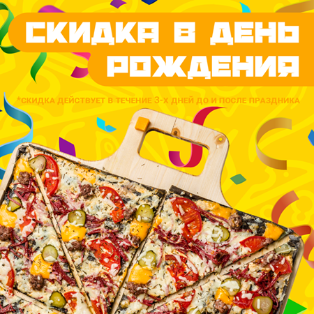 День рождения!