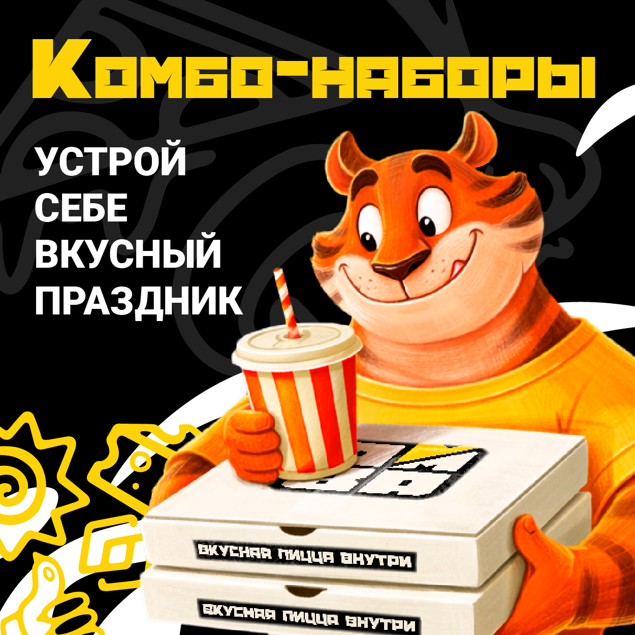 Комбо уже в меню!