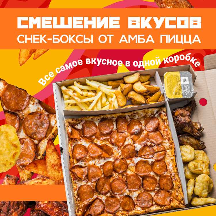 ПИЦЦА СНЕК-БОКС!